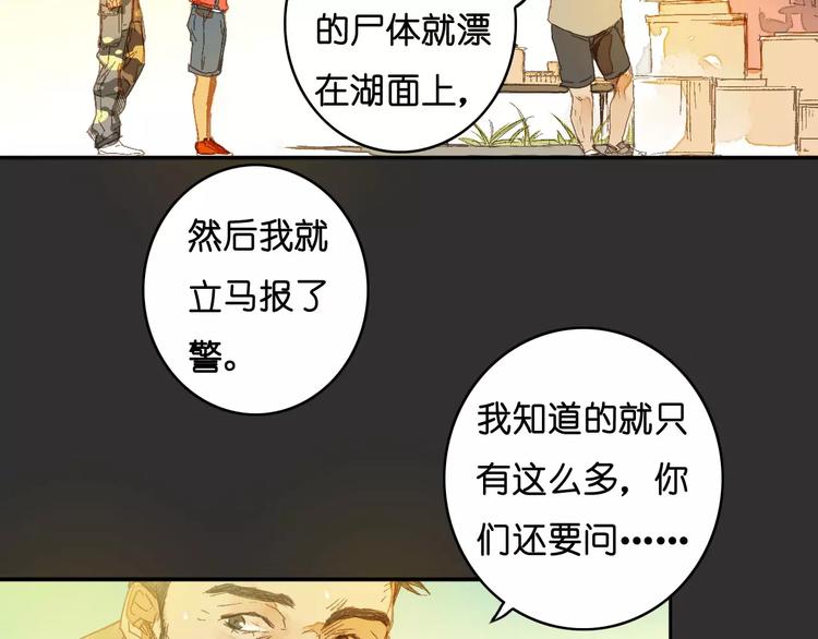 《重生湖》第2话 “谜题”？ 第21页