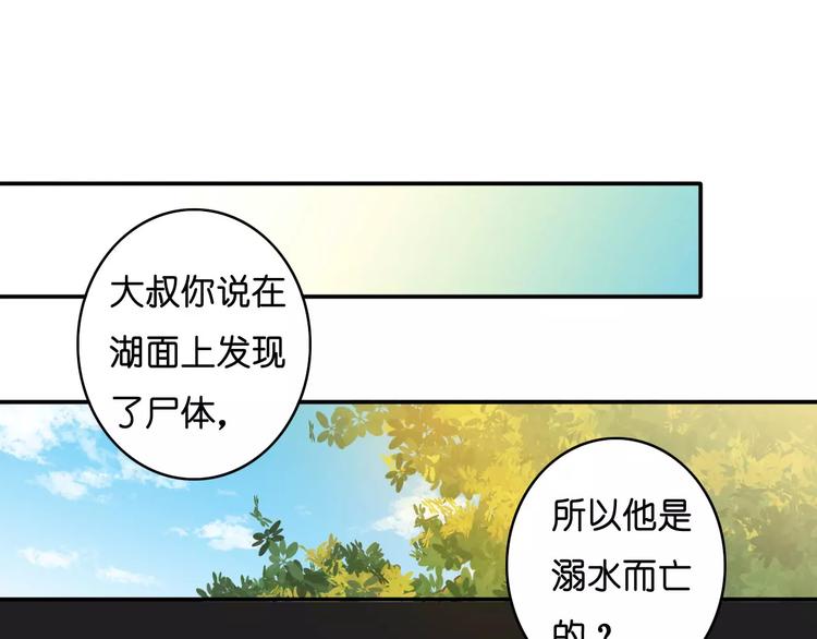 《重生湖》第2话 “谜题”？ 第26页