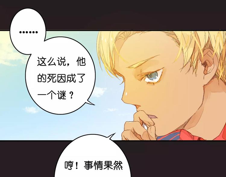 《重生湖》第2话 “谜题”？ 第33页
