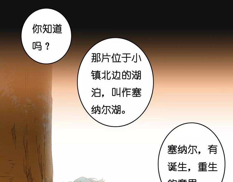《重生湖》第2话 “谜题”？ 第3页