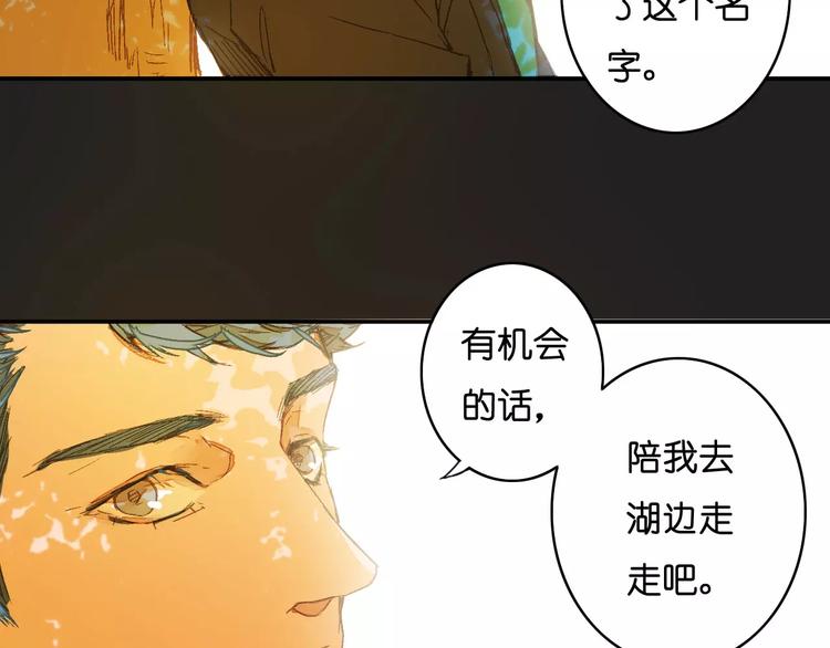 《重生湖》第2话 “谜题”？ 第5页