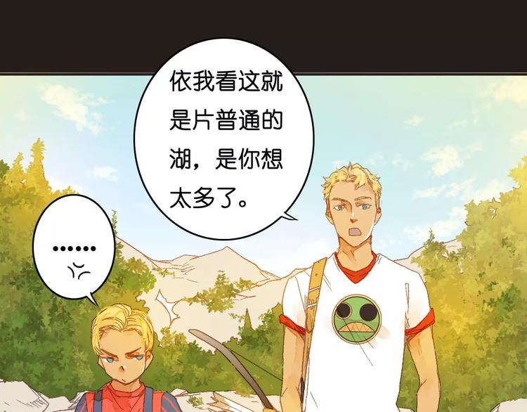 《重生湖》第3话 怪物？ 第10页
