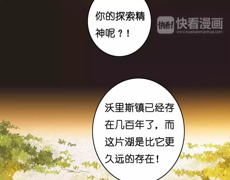 《重生湖》第3话 怪物？ 第13页