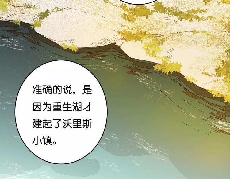 《重生湖》第3话 怪物？ 第14页