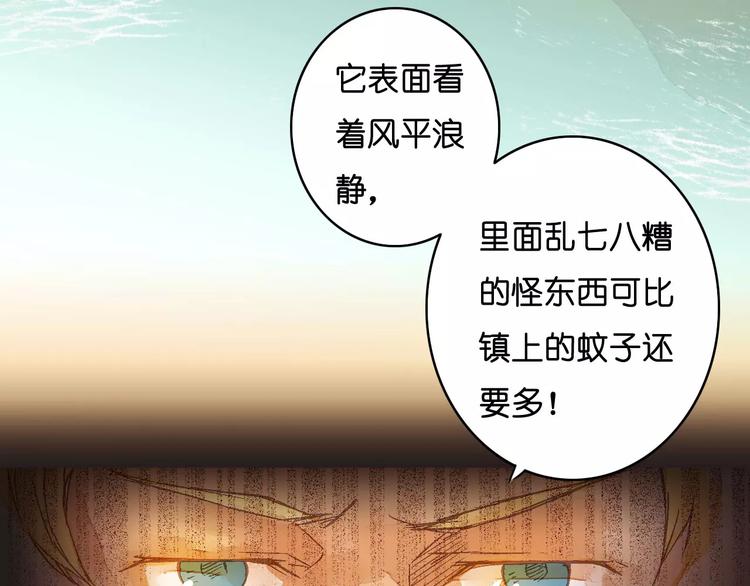 《重生湖》第3话 怪物？ 第15页