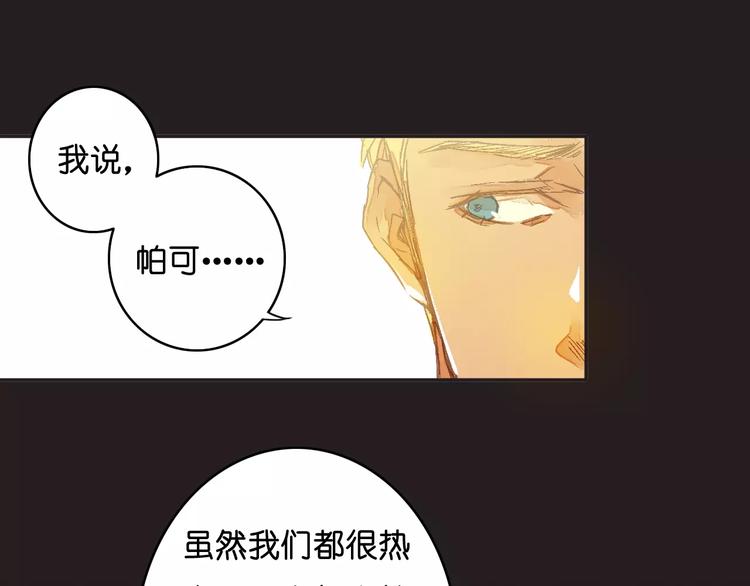 《重生湖》第3话 怪物？ 第17页
