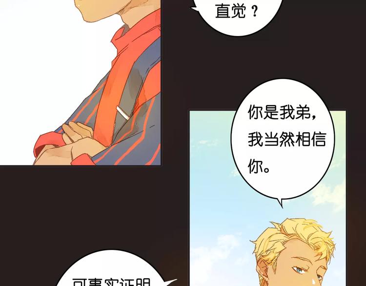 《重生湖》第3话 怪物？ 第20页