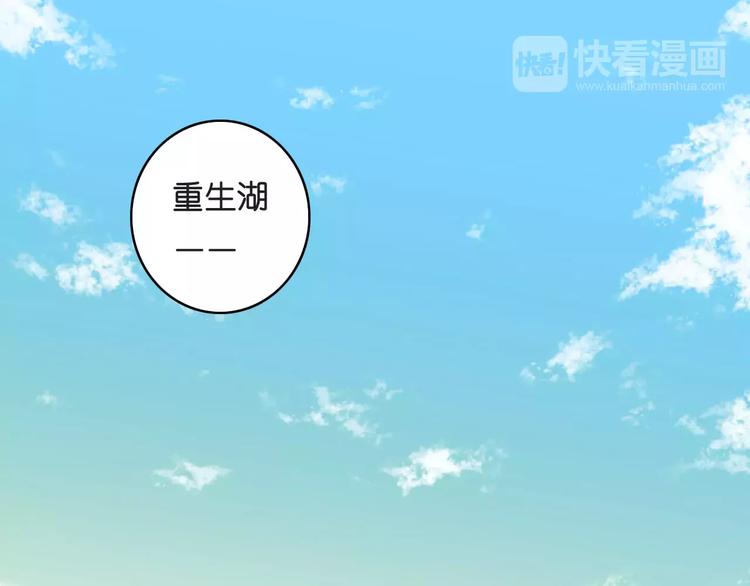 《重生湖》第3话 怪物？ 第3页