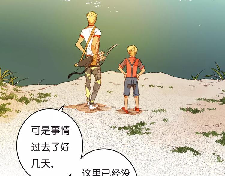 《重生湖》第3话 怪物？ 第5页