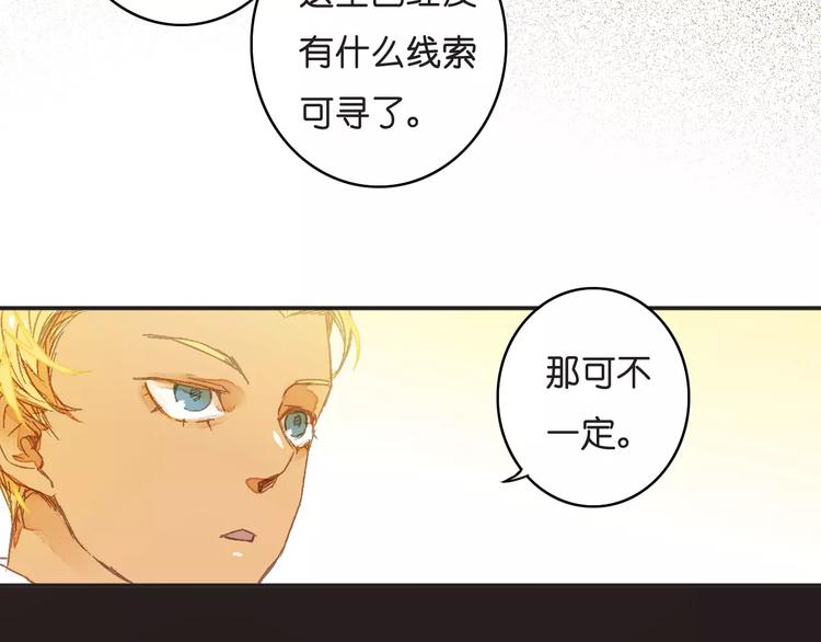 《重生湖》第3话 怪物？ 第6页