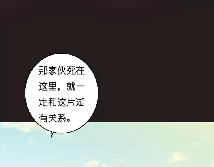《重生湖》第3话 怪物？ 第7页