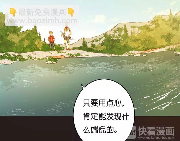 《重生湖》第3话 怪物？ 第8页
