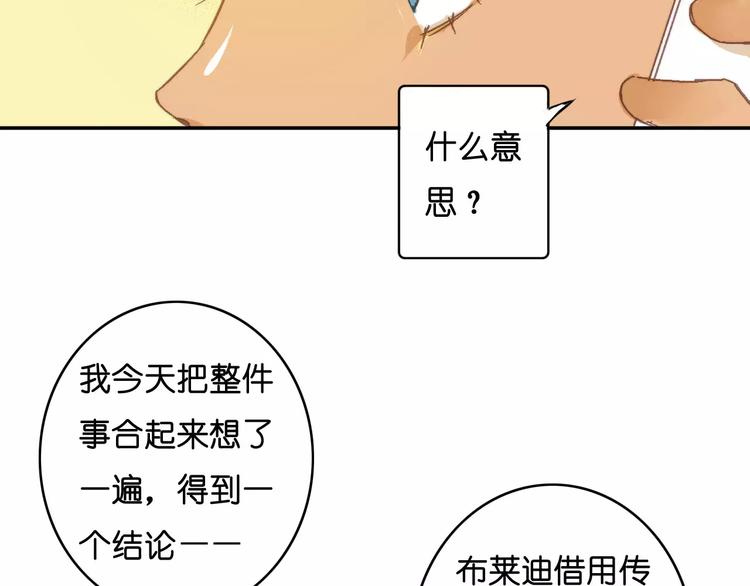 《重生湖》第10话 真凶究竟是谁？ 第40页