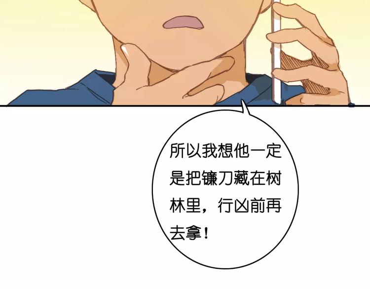 《重生湖》第10话 真凶究竟是谁？ 第45页