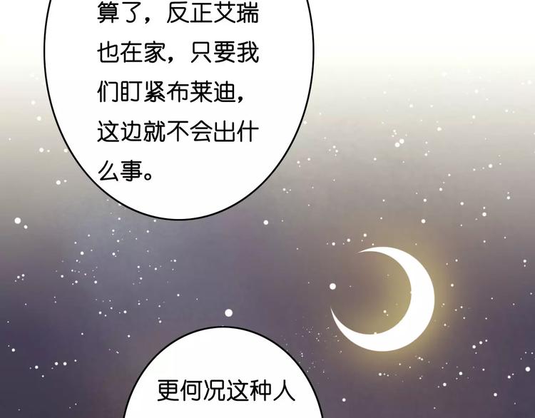 《重生湖》第10话 真凶究竟是谁？ 第50页