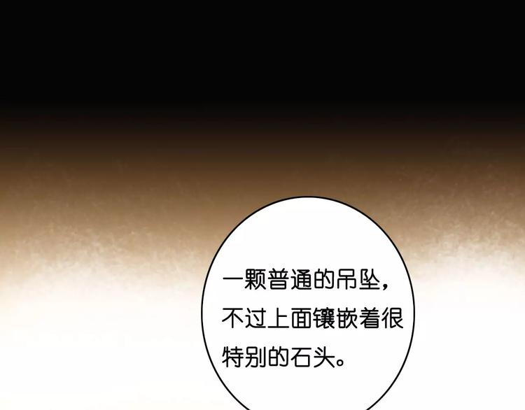 《重生湖》第9话 危险的恋爱关系 第20页