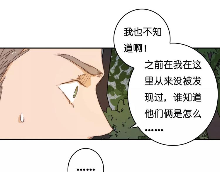 《重生湖》第一季完结篇 项链与怪物 第12页