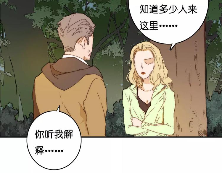 《重生湖》第一季完结篇 项链与怪物 第15页