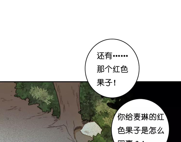 《重生湖》第一季完结篇 项链与怪物 第24页