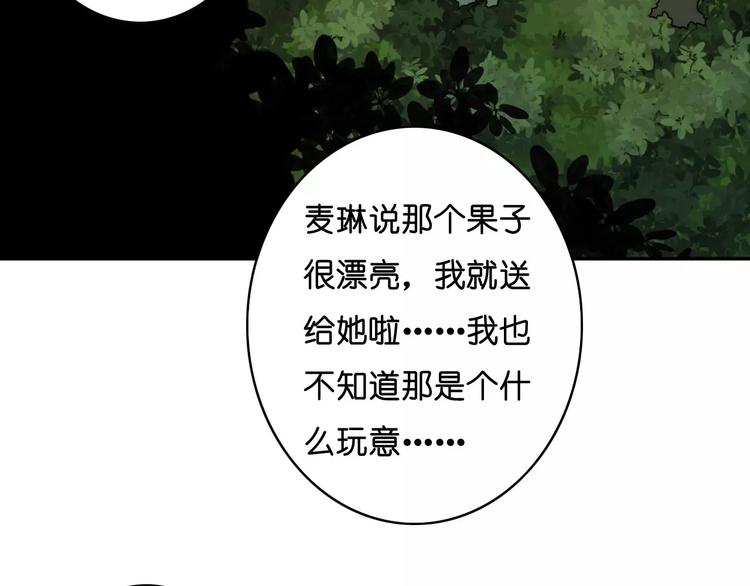 《重生湖》第一季完结篇 项链与怪物 第26页
