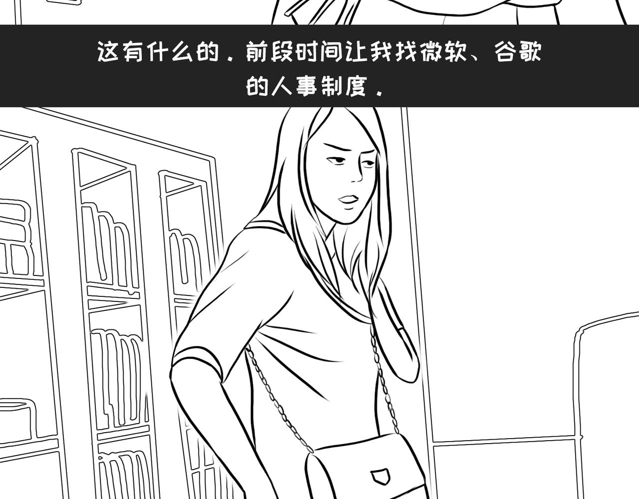《不靠谱公司倒计时》第4话 90后老板的套路 第10页
