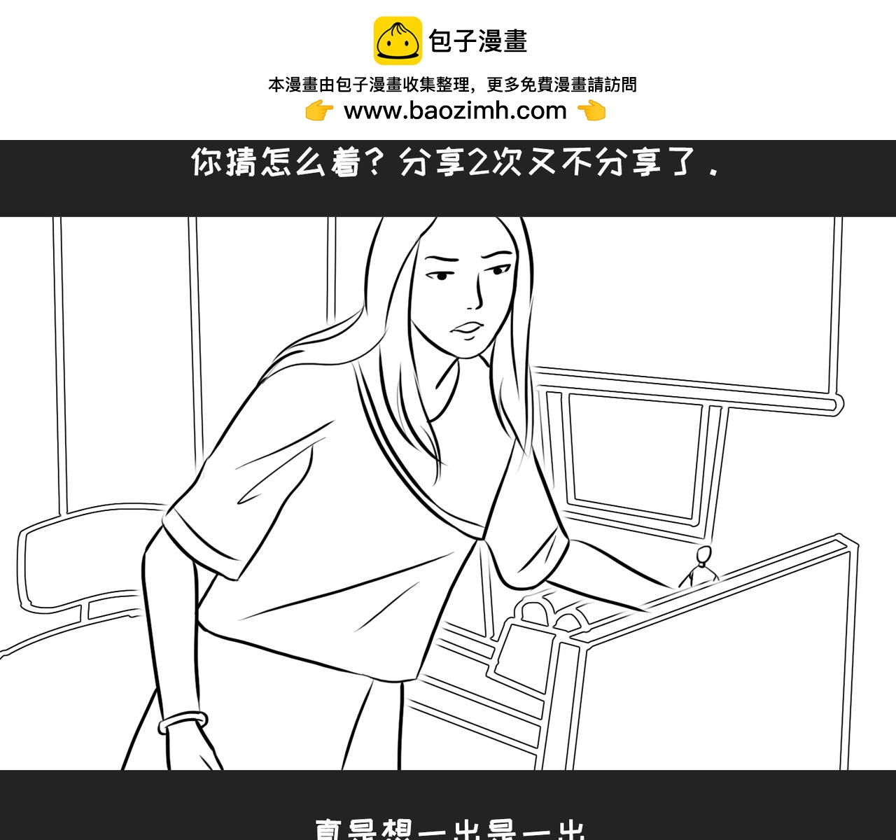 《不靠谱公司倒计时》第4话 90后老板的套路 第13页