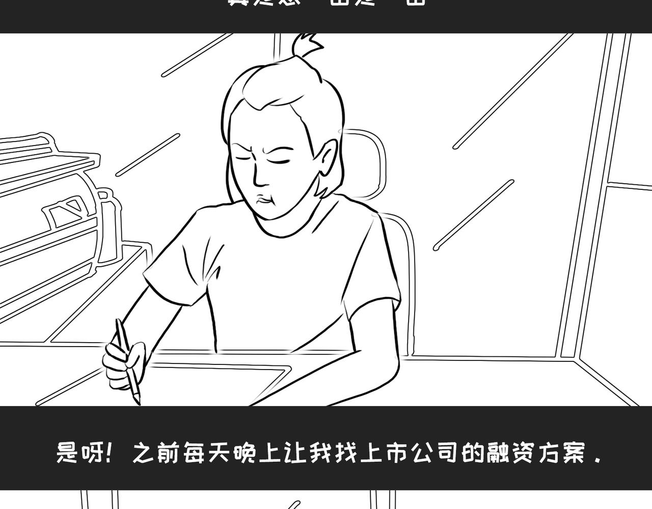 《不靠谱公司倒计时》第4话 90后老板的套路 第14页