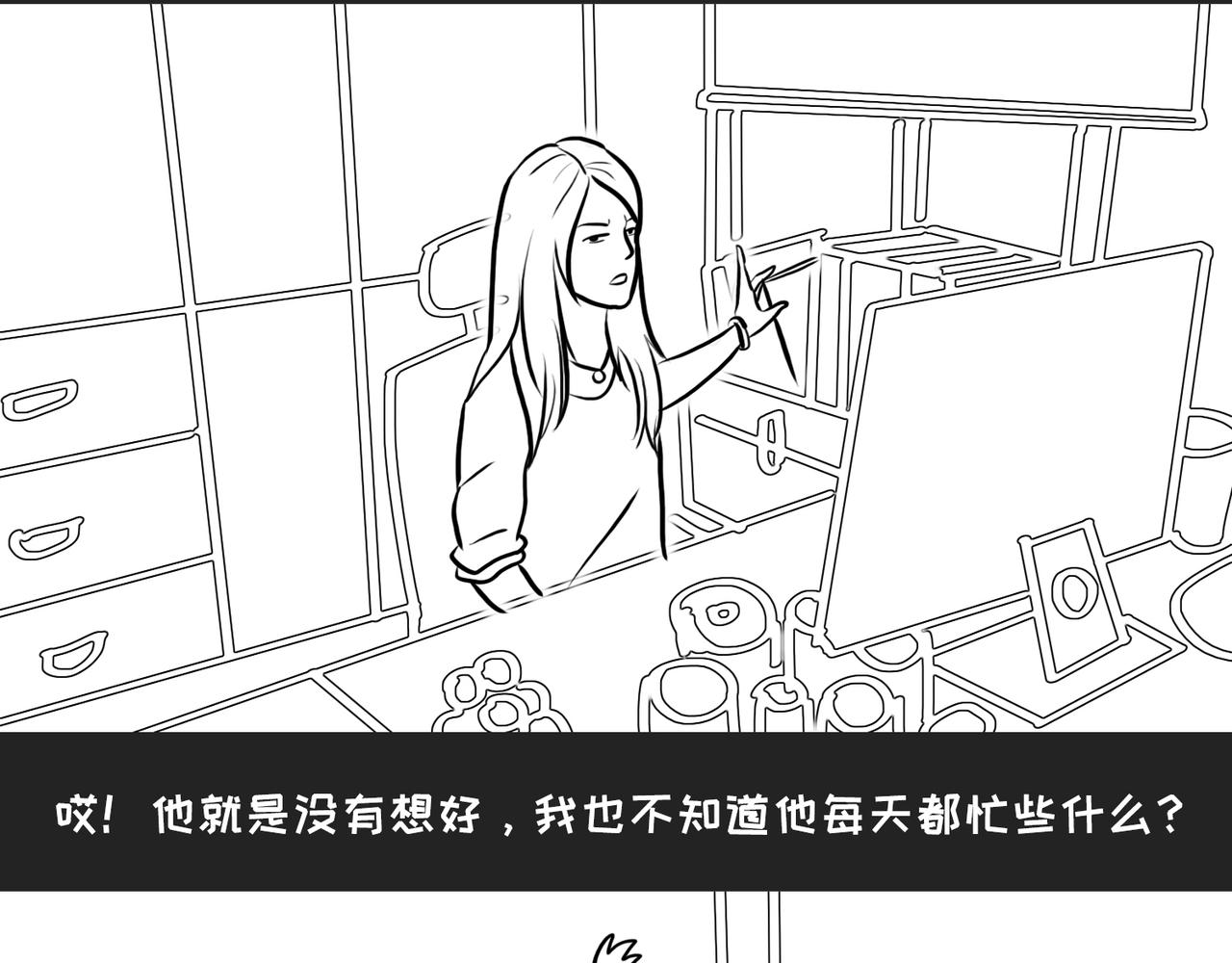 《不靠谱公司倒计时》第4话 90后老板的套路 第16页