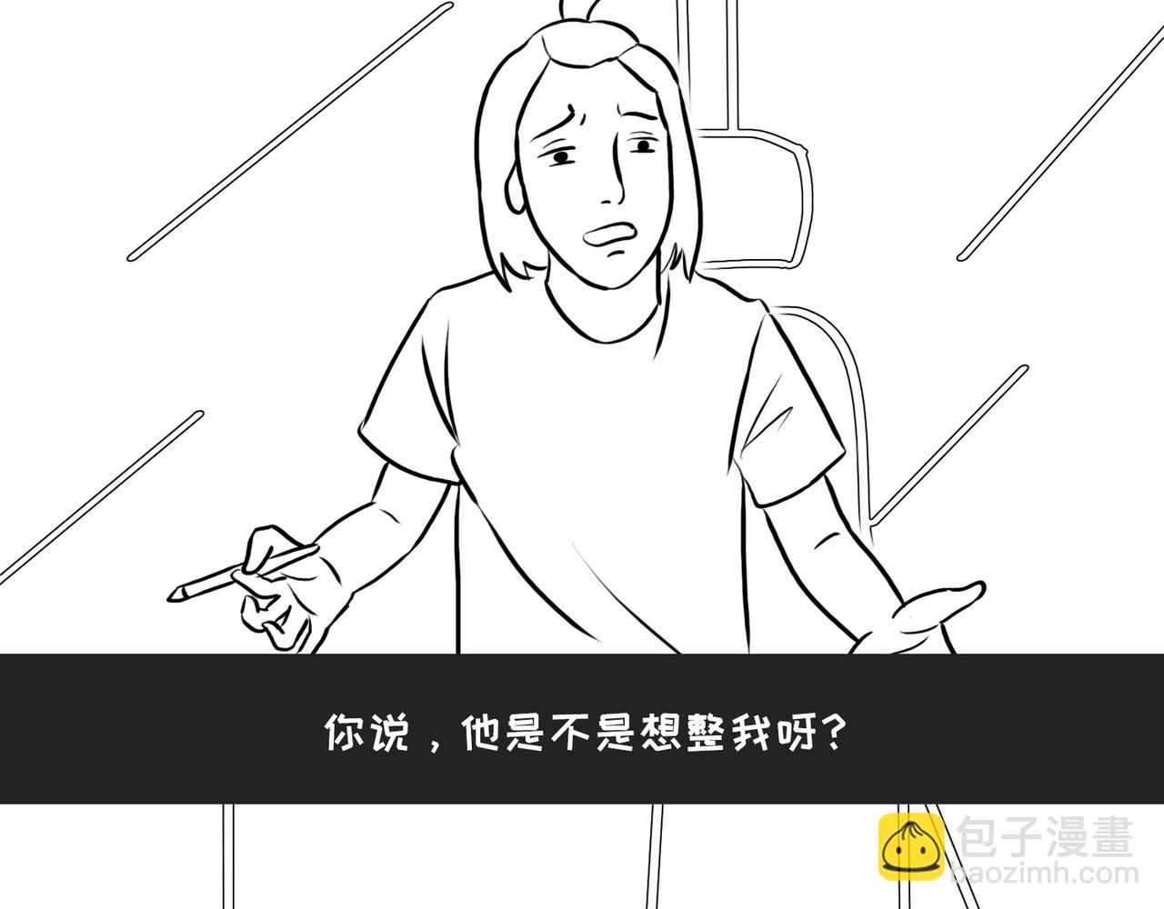 《不靠谱公司倒计时》第4话 90后老板的套路 第17页