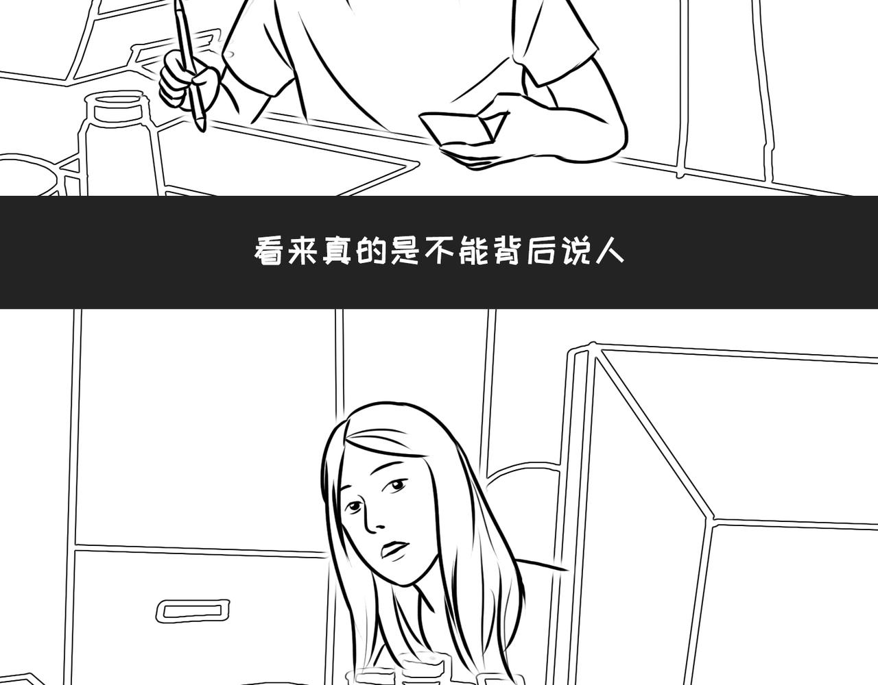 《不靠谱公司倒计时》第4话 90后老板的套路 第24页