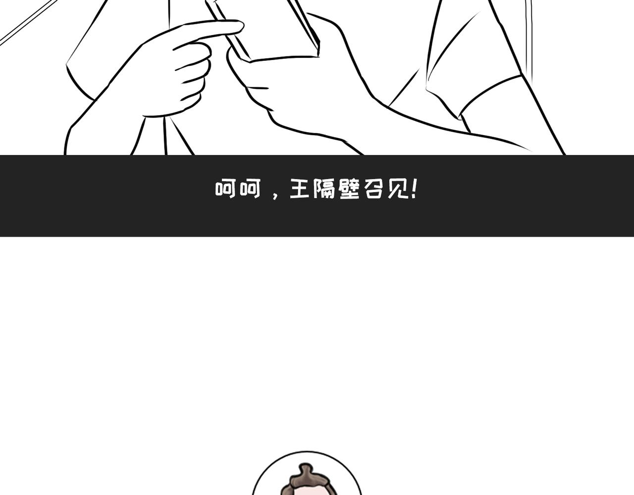 《不靠谱公司倒计时》第4话 90后老板的套路 第26页