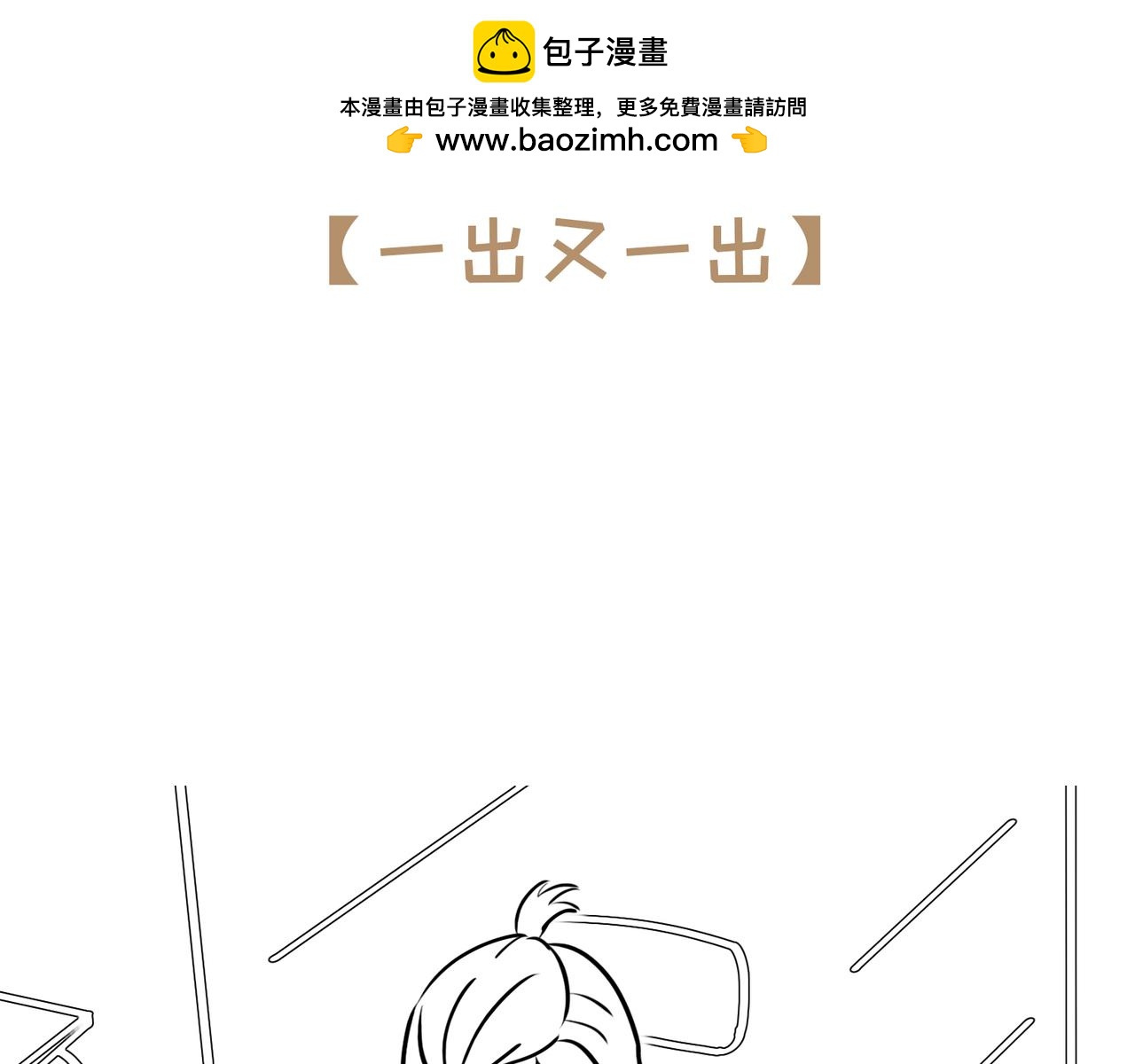 《不靠谱公司倒计时》第4话 90后老板的套路 第2页