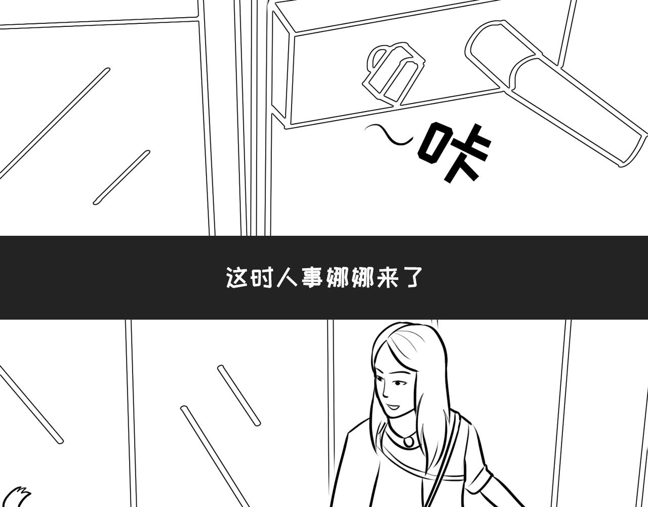 《不靠谱公司倒计时》第4话 90后老板的套路 第4页