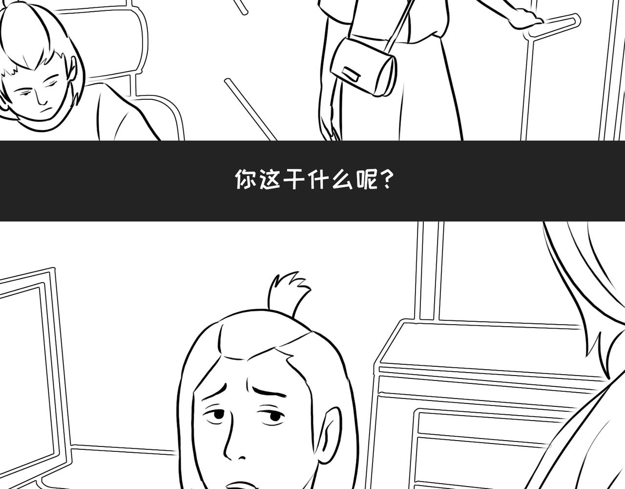 《不靠谱公司倒计时》第4话 90后老板的套路 第5页