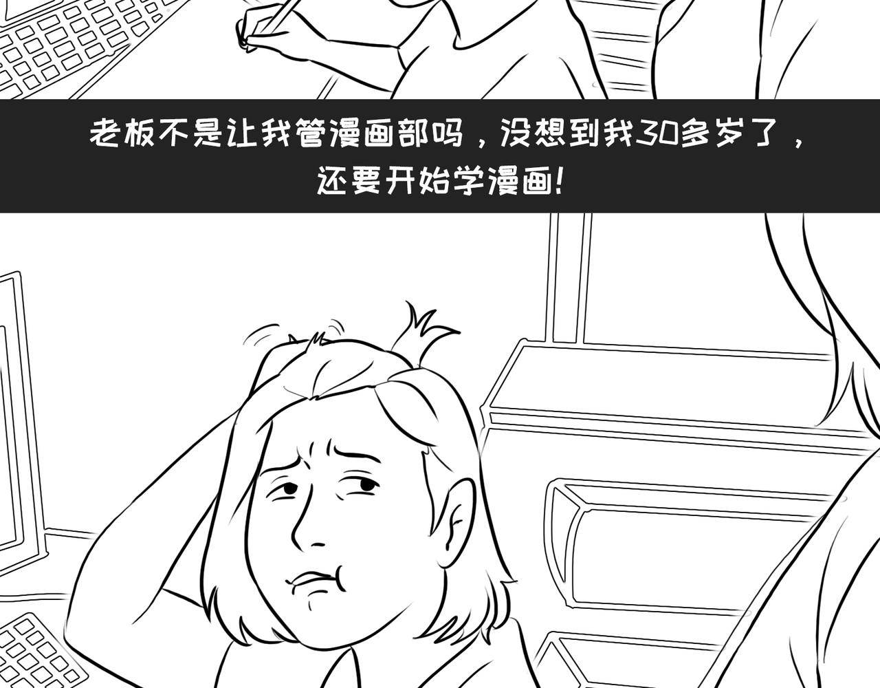 《不靠谱公司倒计时》第4话 90后老板的套路 第8页