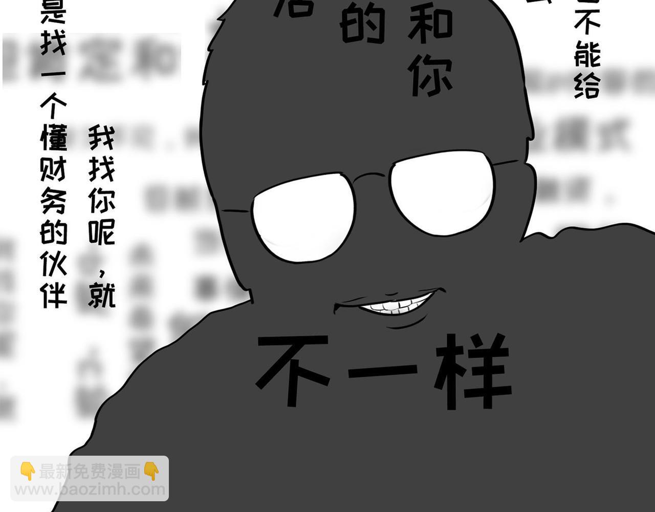 《不靠谱公司倒计时》第1话 死鱼变闲鱼 第10页