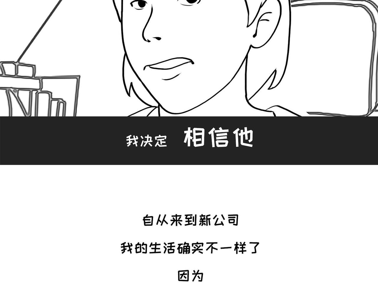 《不靠谱公司倒计时》第1话 死鱼变闲鱼 第14页