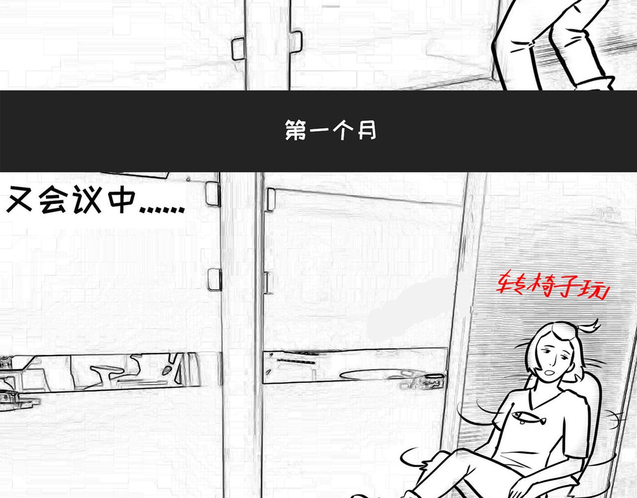 《不靠谱公司倒计时》第1话 死鱼变闲鱼 第16页