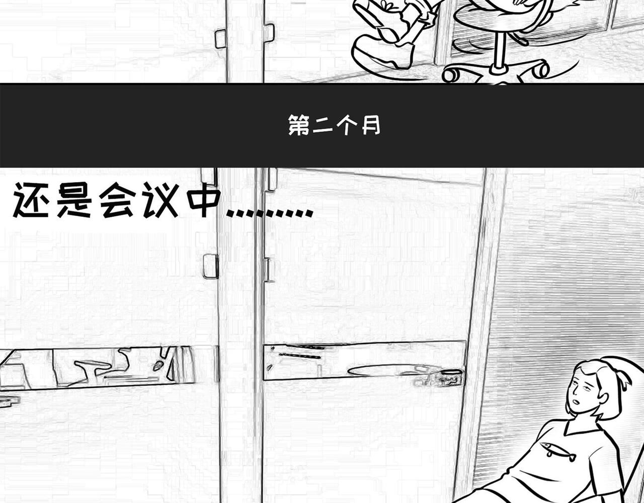 《不靠谱公司倒计时》第1话 死鱼变闲鱼 第17页