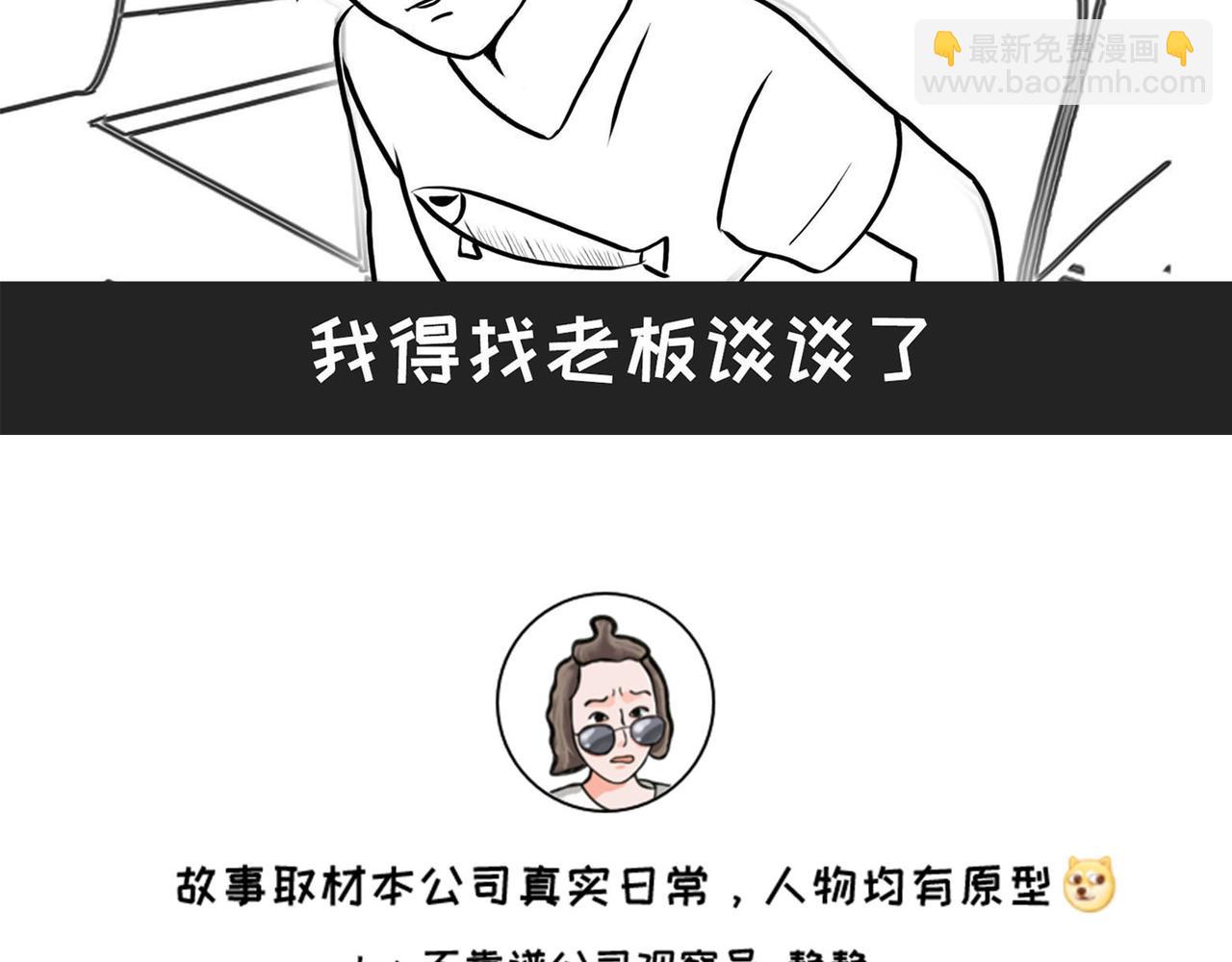 《不靠谱公司倒计时》第1话 死鱼变闲鱼 第22页