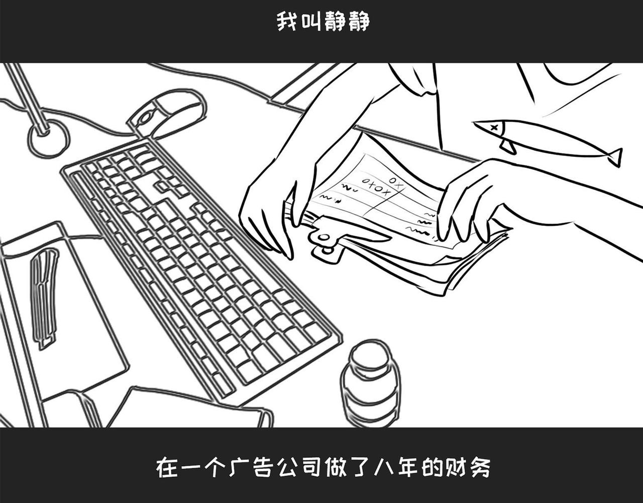 《不靠谱公司倒计时》第1话 死鱼变闲鱼 第3页