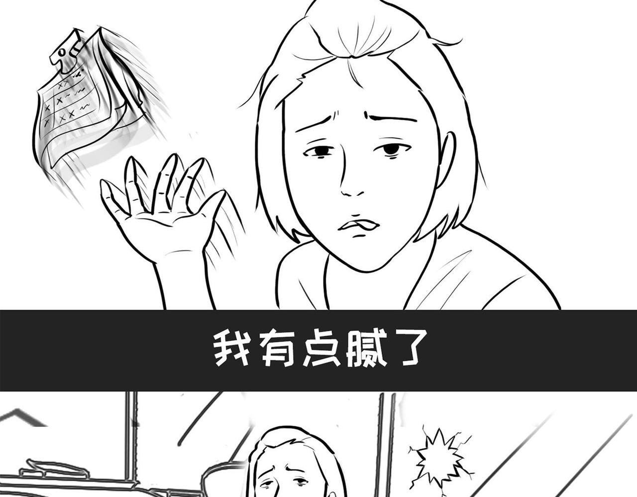 《不靠谱公司倒计时》第1话 死鱼变闲鱼 第5页