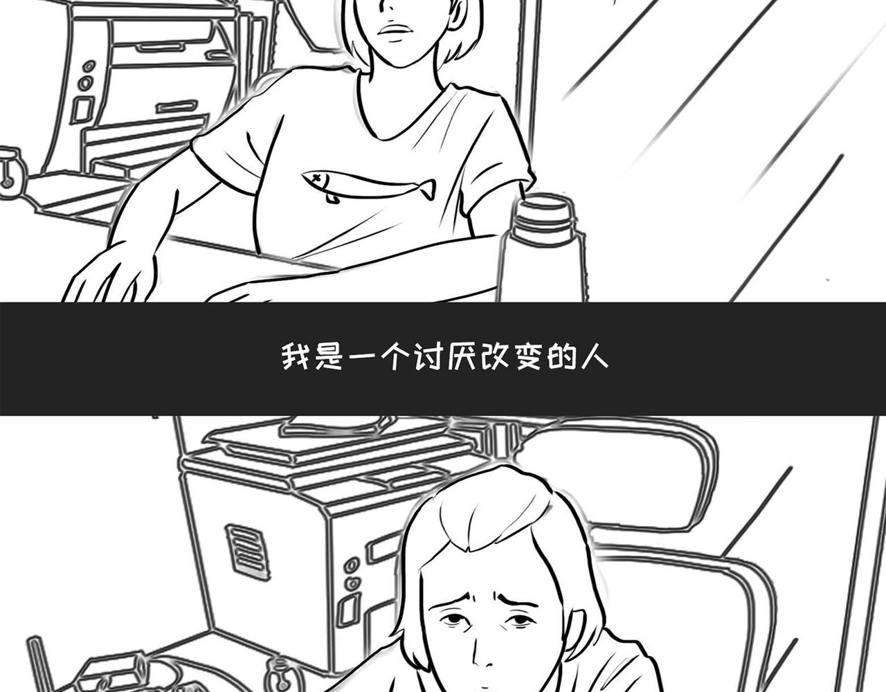 《不靠谱公司倒计时》第1话 死鱼变闲鱼 第6页