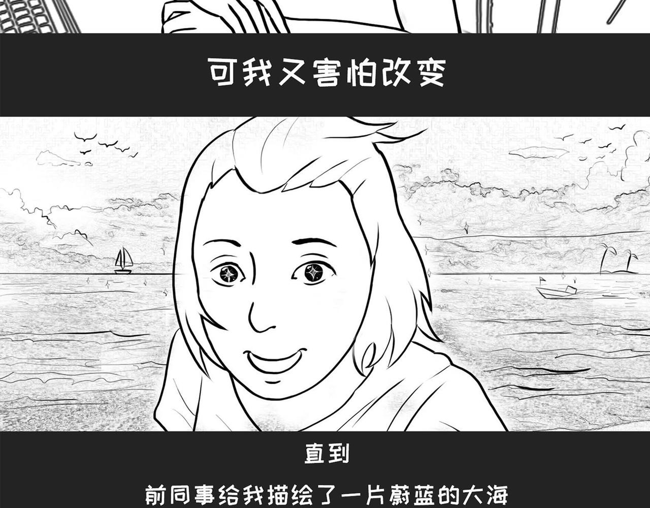 《不靠谱公司倒计时》第1话 死鱼变闲鱼 第8页