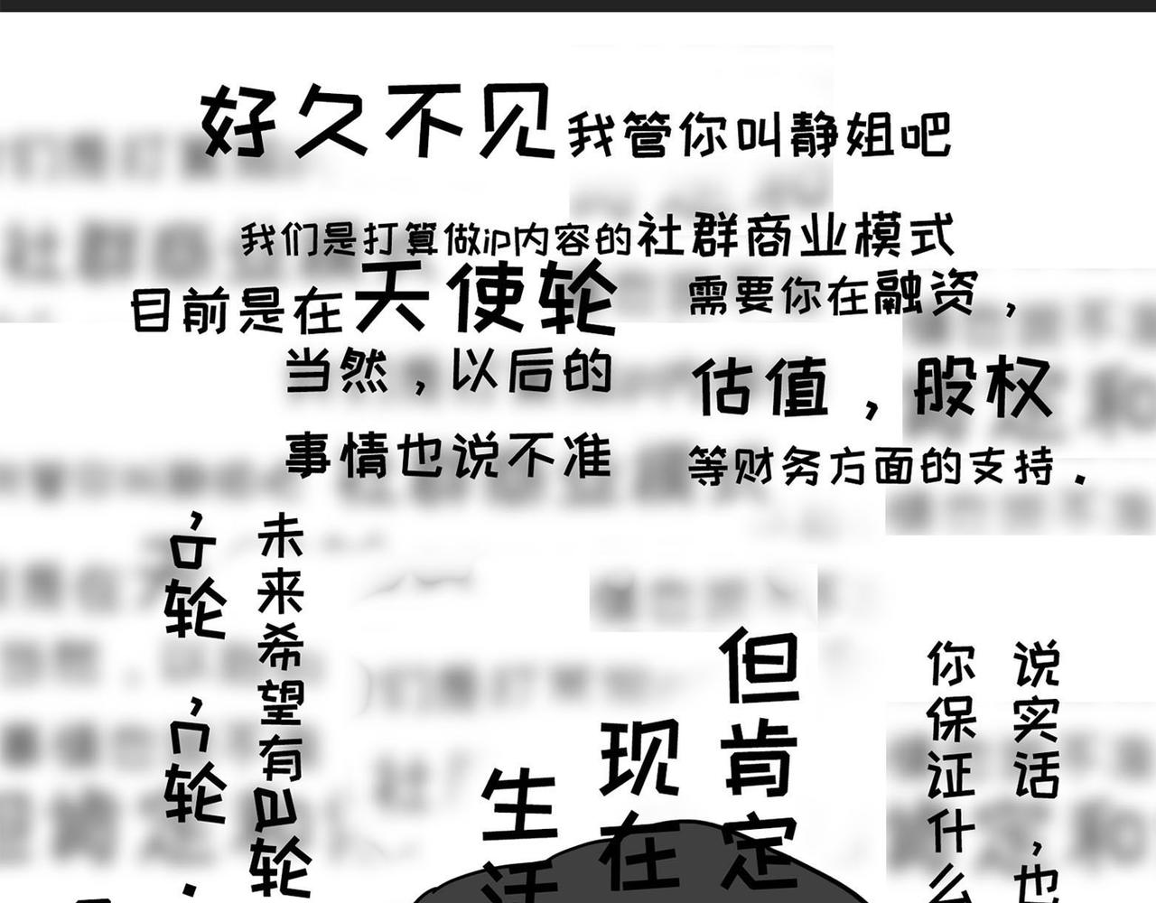 《不靠谱公司倒计时》第1话 死鱼变闲鱼 第9页