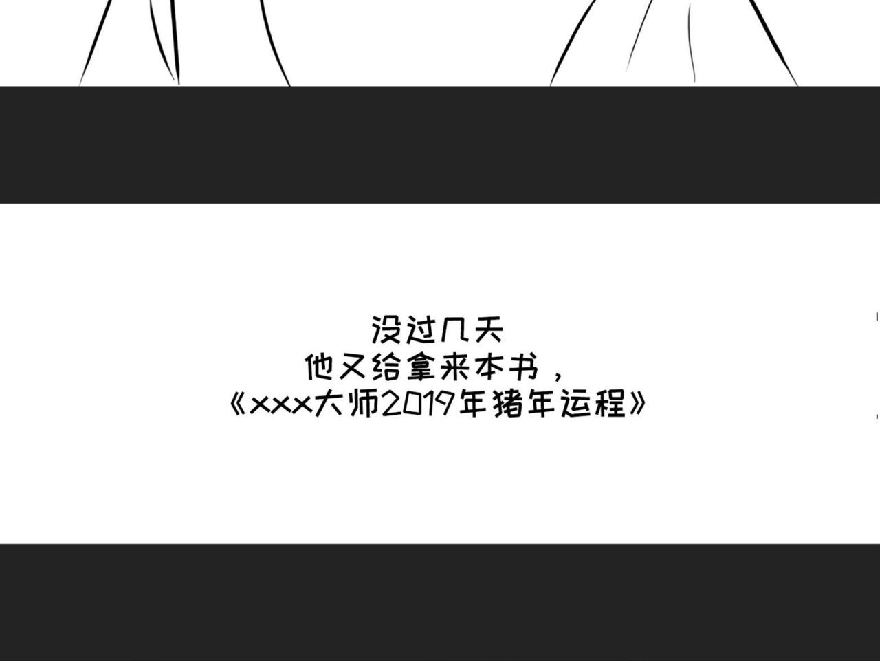 《不靠谱公司倒计时》第2话 老板的脑回路 第13页