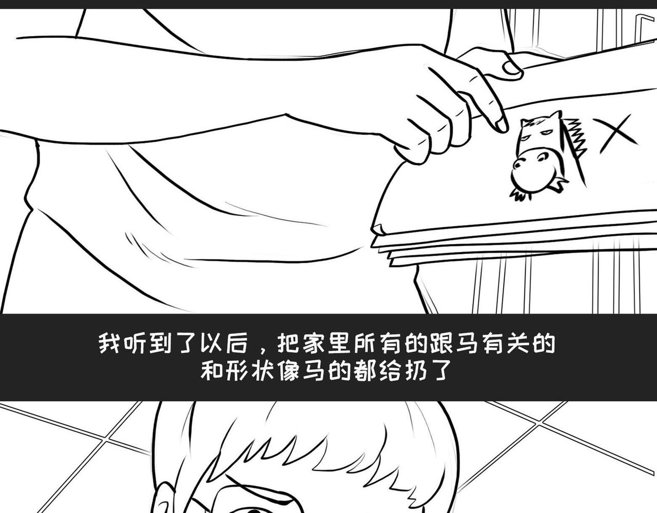 《不靠谱公司倒计时》第2话 老板的脑回路 第16页