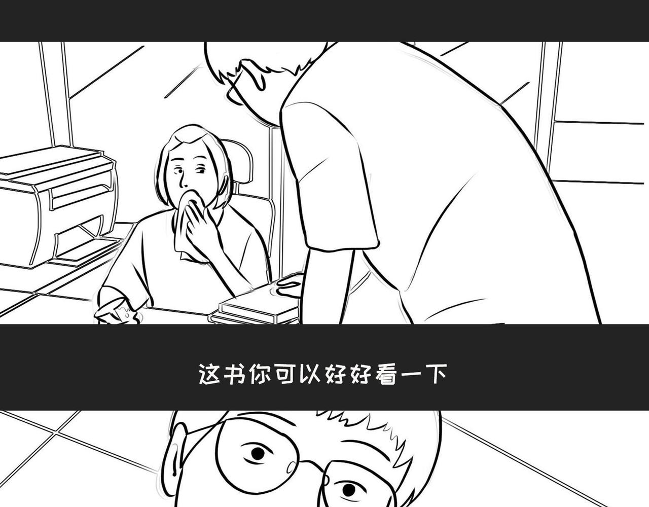 《不靠谱公司倒计时》第2话 老板的脑回路 第19页