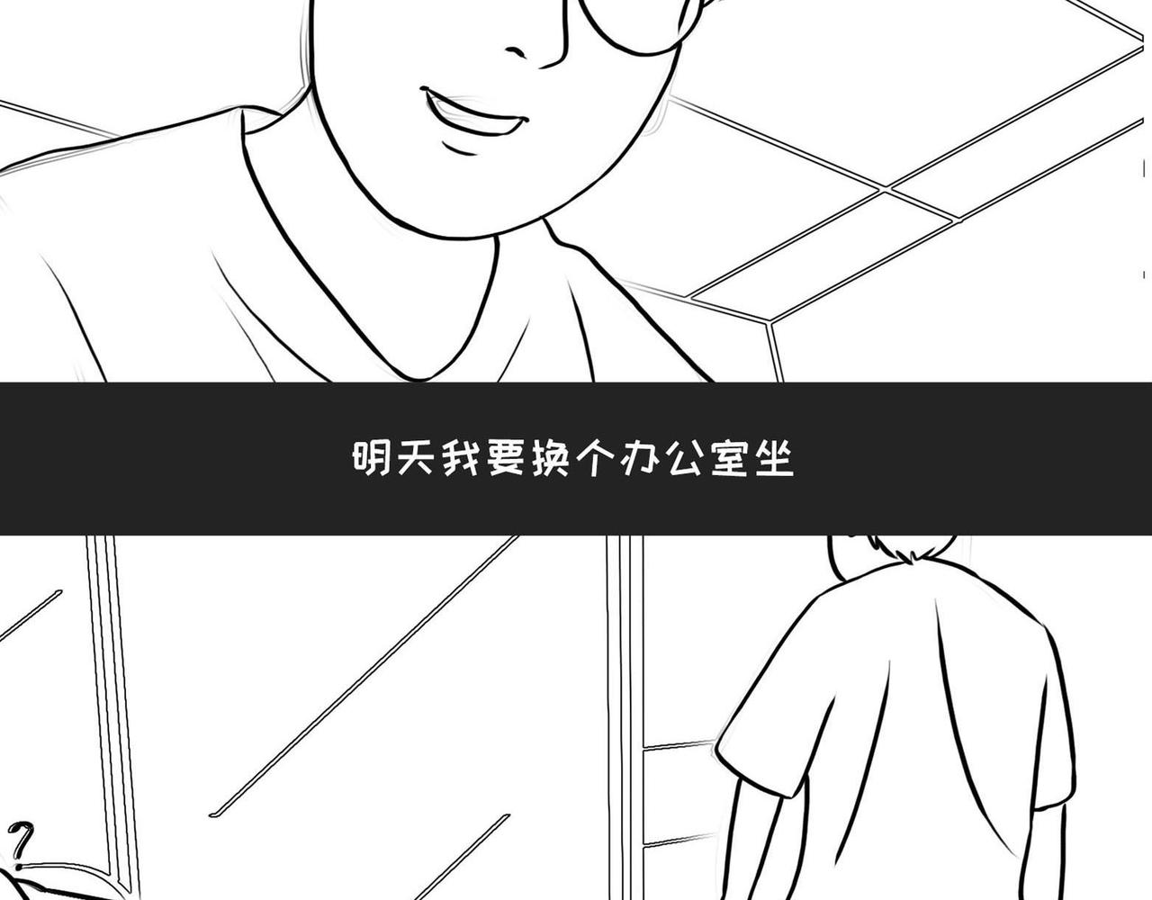 《不靠谱公司倒计时》第2话 老板的脑回路 第20页