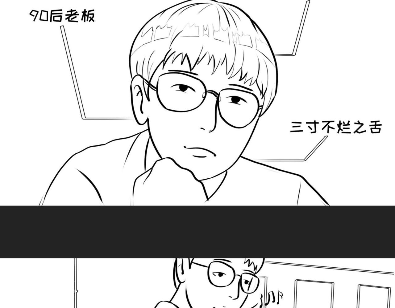 《不靠谱公司倒计时》第2话 老板的脑回路 第3页